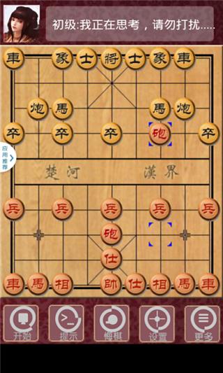 象棋及残局截图1