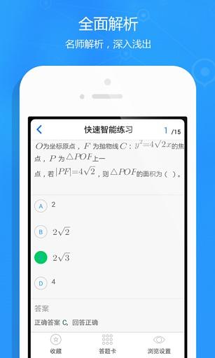 高考题库截图1