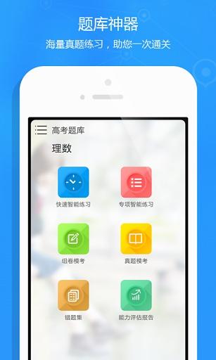 高考题库截图2