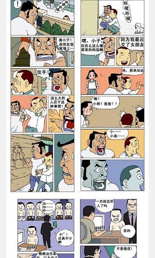 午夜漫画系列截图2