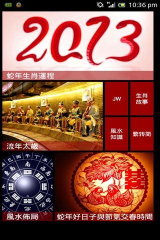 2013 蛇年运程截图2