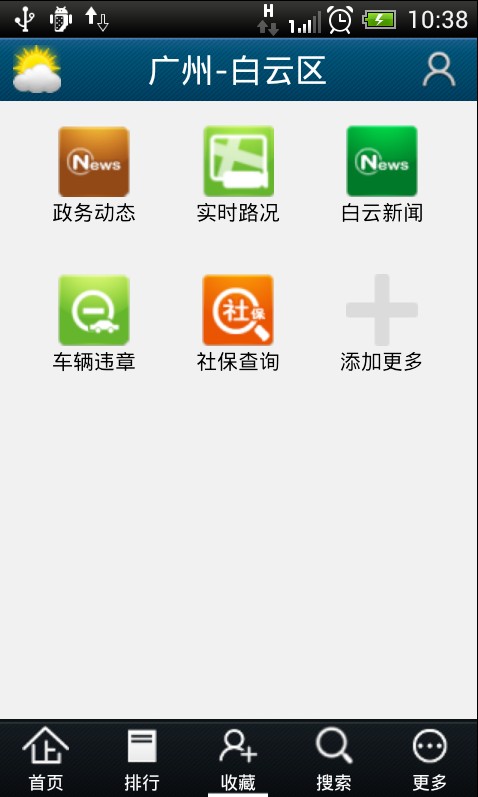 智慧白云截图1