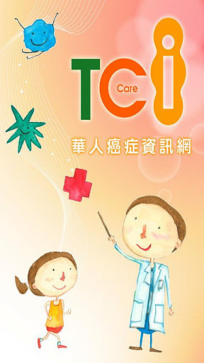 TCI华人癌症信息截图2