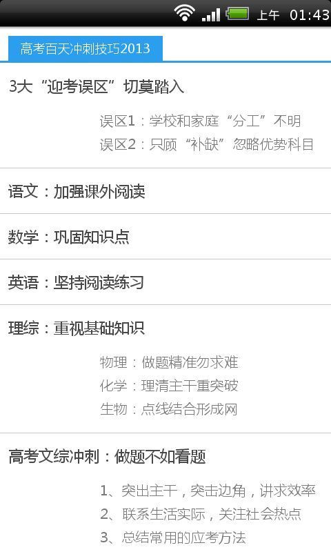 高考百天冲刺技巧201…截图2