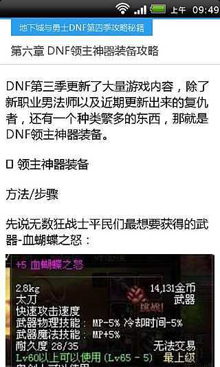 地下城与勇士DNF第四季攻略秘籍截图3