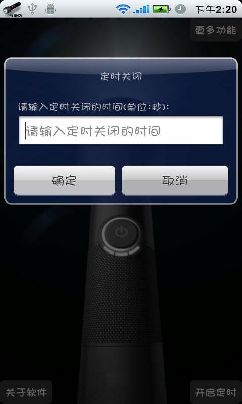 超级节能手电筒截图4