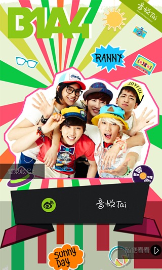 口袋·B1A4截图1