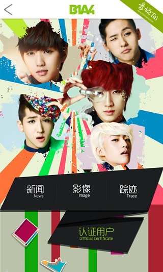 口袋·B1A4截图4