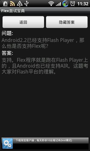 Flex面试宝典截图3