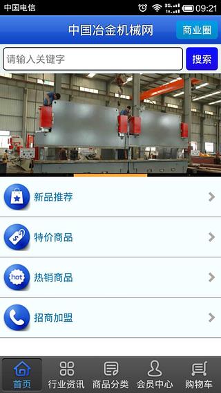 中国冶金机械网截图1