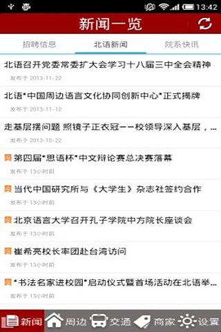 北京语言大学校园通截图2