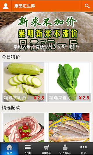 康品汇生鲜截图1