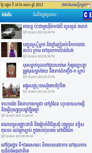 All Khmer News Sites截图4