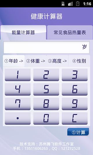 能量计算器截图2