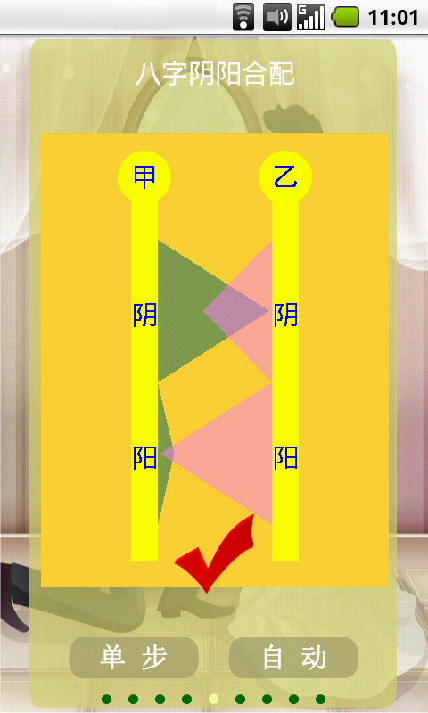 周易合八字截图3