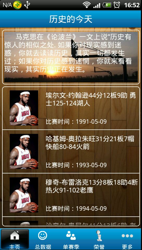 NBA数据库截图1