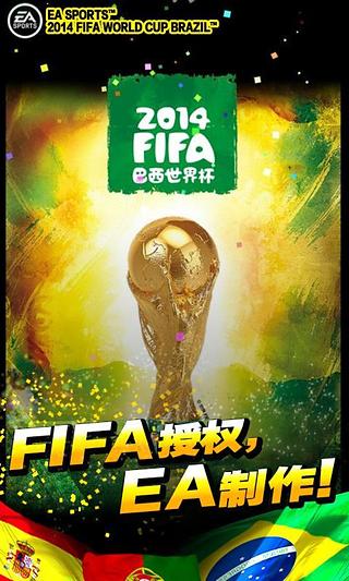 FIFA2014巴西世界杯截图1