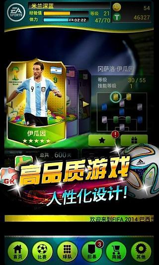 FIFA2014巴西世界杯截图2