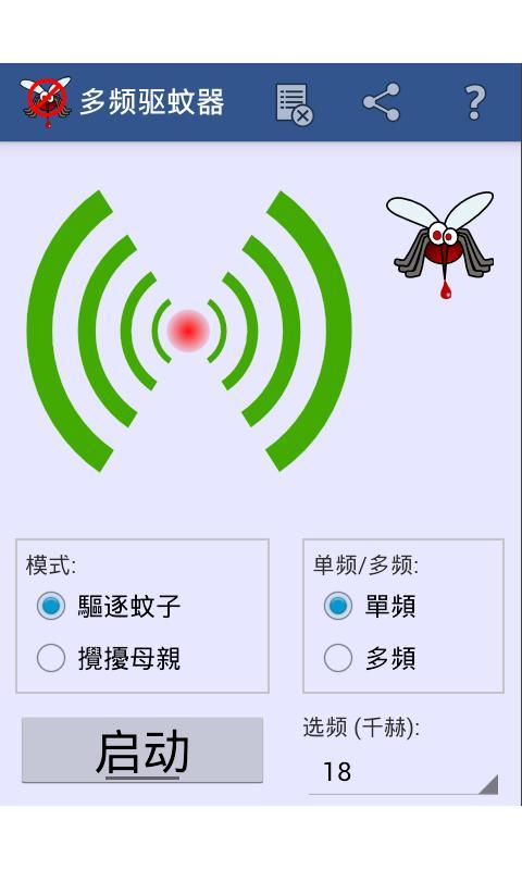 多频驱蚊器截图1