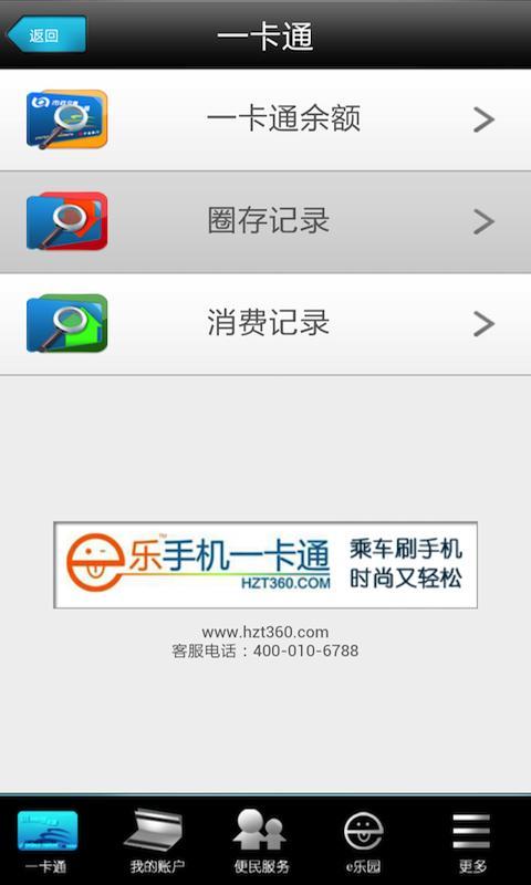 e乐手机一卡通截图1