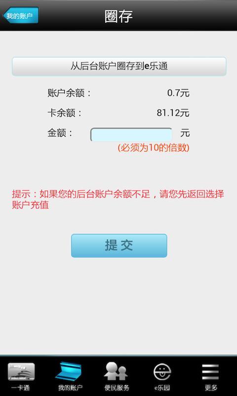 e乐手机一卡通截图4