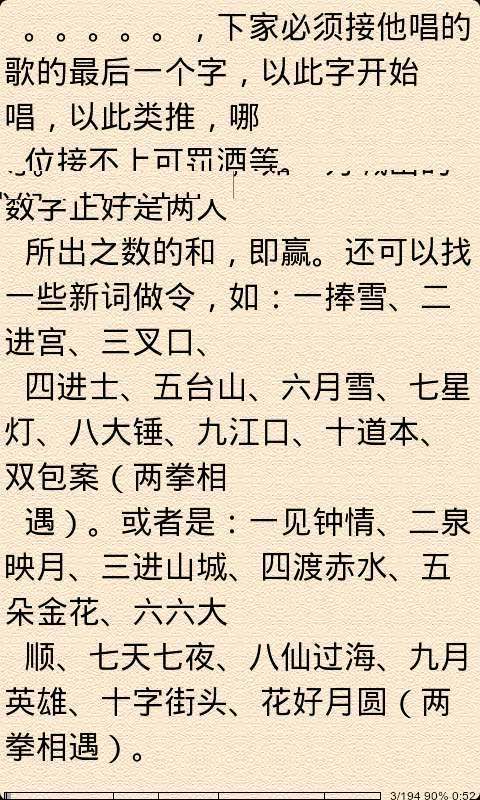 热门酒桌游戏截图2