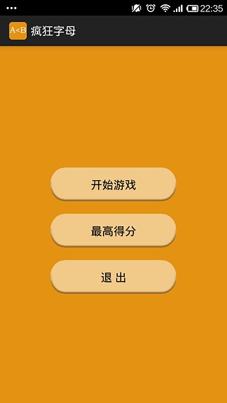 疯狂字母截图1