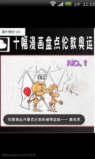 揭秘伦敦奥运真实内幕的漫画截图3