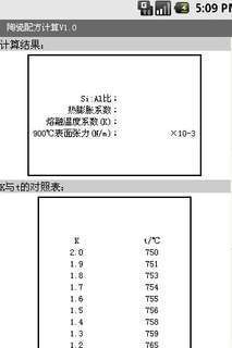 陶瓷配方计算截图3