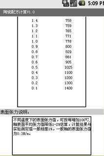 陶瓷配方计算截图4