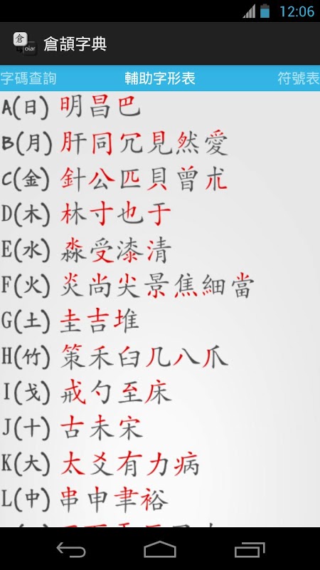 倉頡字典截图2