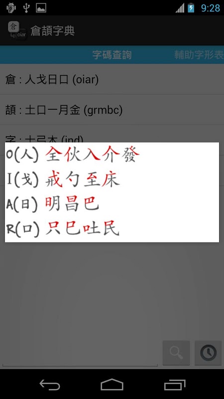 倉頡字典截图4