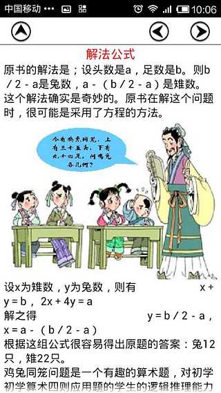 巧解教学鸡兔同笼截图3