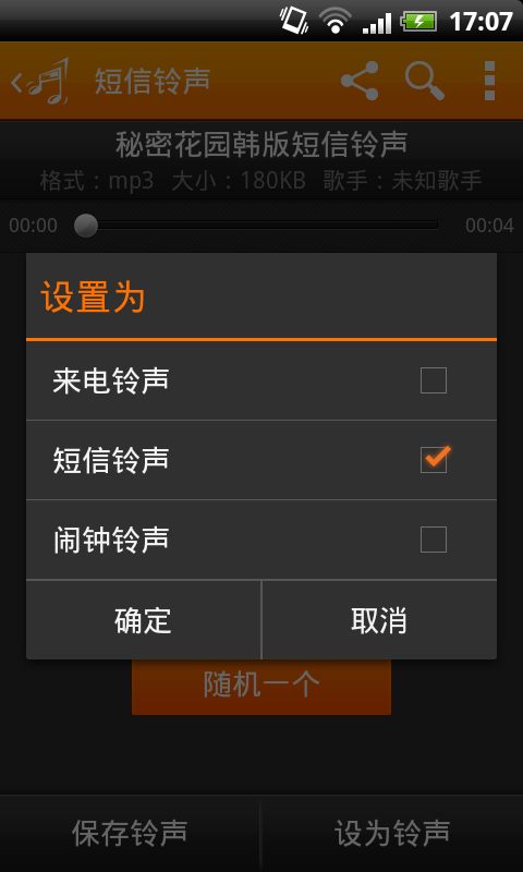 iphone铃声大全截图1