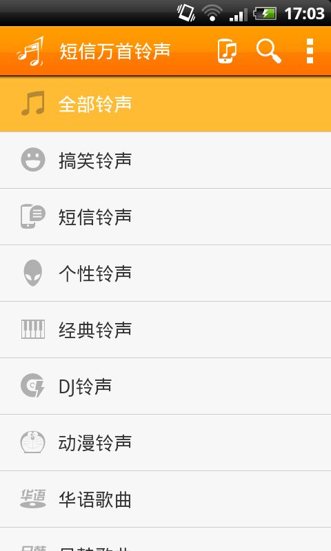 iphone铃声大全截图4