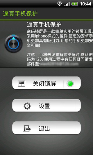 Iphone加密锁截图2