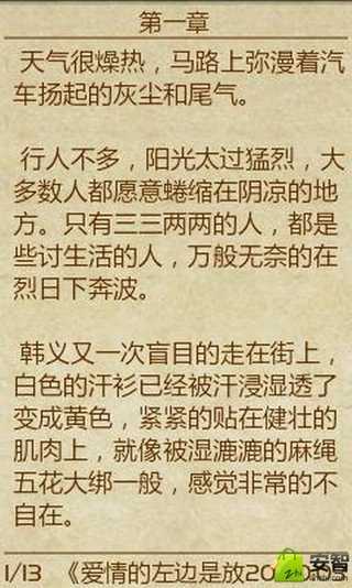 爱情的左边是放纵截图2