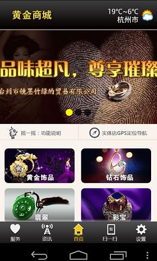 黄金商城截图3