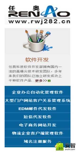 任奥科技截图5