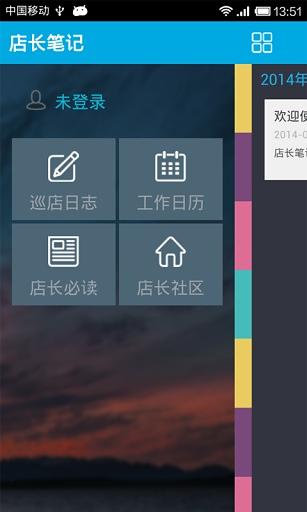 店长笔记截图4