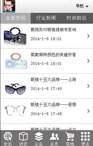 中国眼镜门户截图3