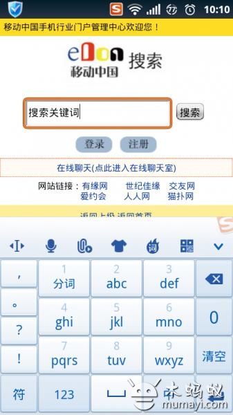 移动中国搜索引擎截图2
