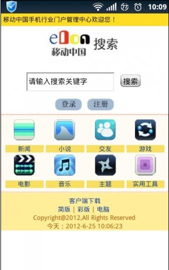 移动中国搜索引擎截图3