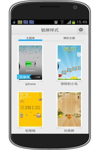 iphone个性锁屏主题截图5