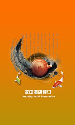 汉中酒店预订截图2