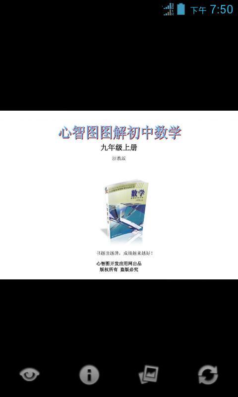 心智图图解初中数学浙教版9年级上截图1