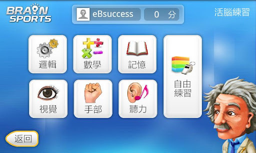 Brain Sports 头脑体操截图1