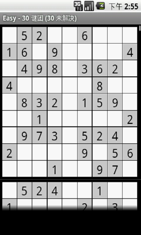 好玩数独sudoku(经典…截图4