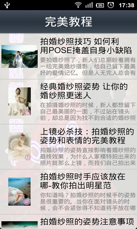 明星级婚纱照pose截图2