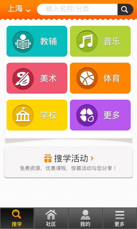 搜学截图2